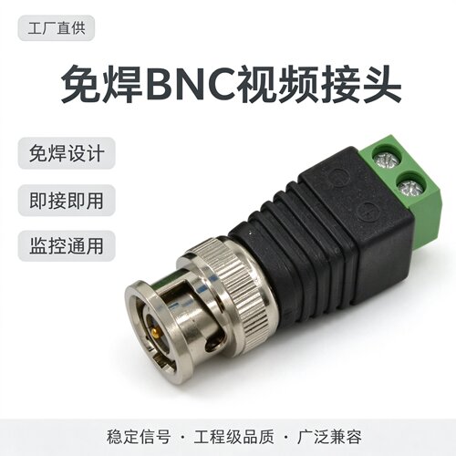 免爆BNC接头监控视频插头摄像机