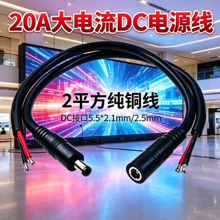 加粗20A大电流DC电电源纯铜延长线2平方投影仪显示屏机器设备连接