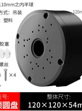 监控半球摄像头支架塑料圆盘吊装