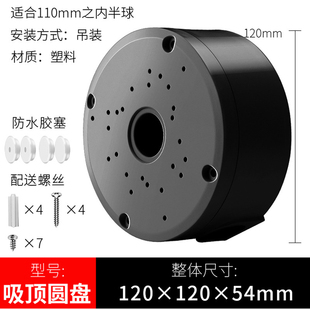 监控半球摄像头支架塑料圆盘吊装吸顶壁装转盘收纳藏线黑色防雨