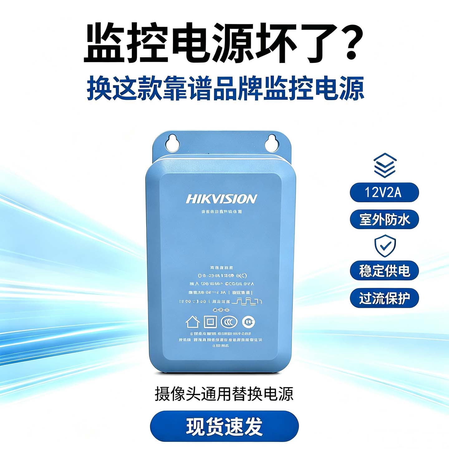 海康威视防水监控电源适配器户外图片