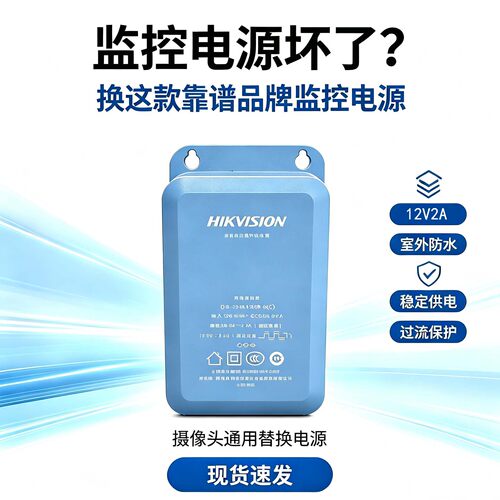 海康威视防水监控电源适配器户外