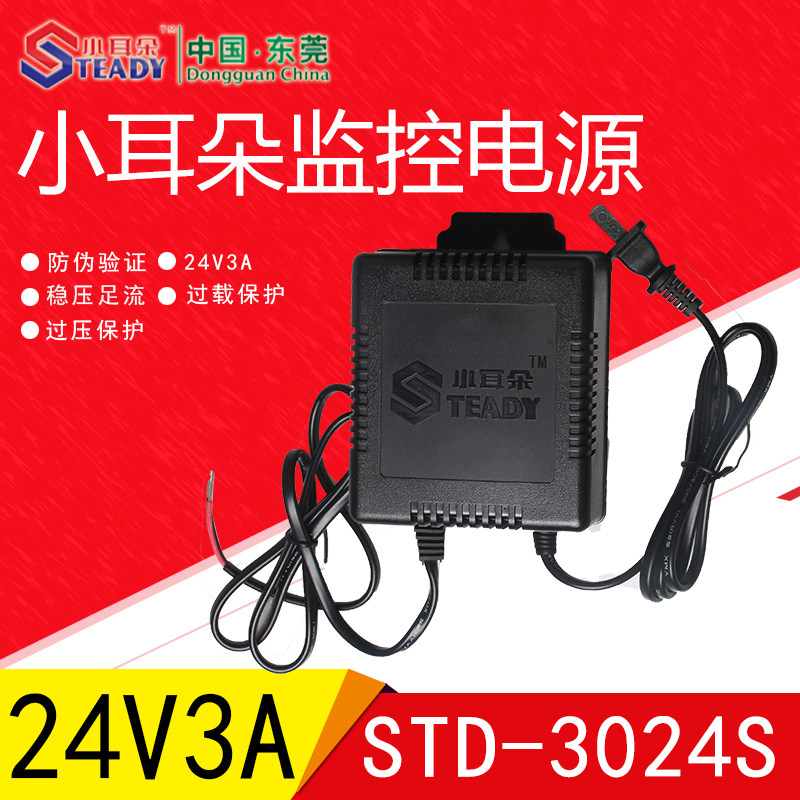 小耳朵24V5A监控摄像头球机电源适配器 直流稳压高速云台变压壁装