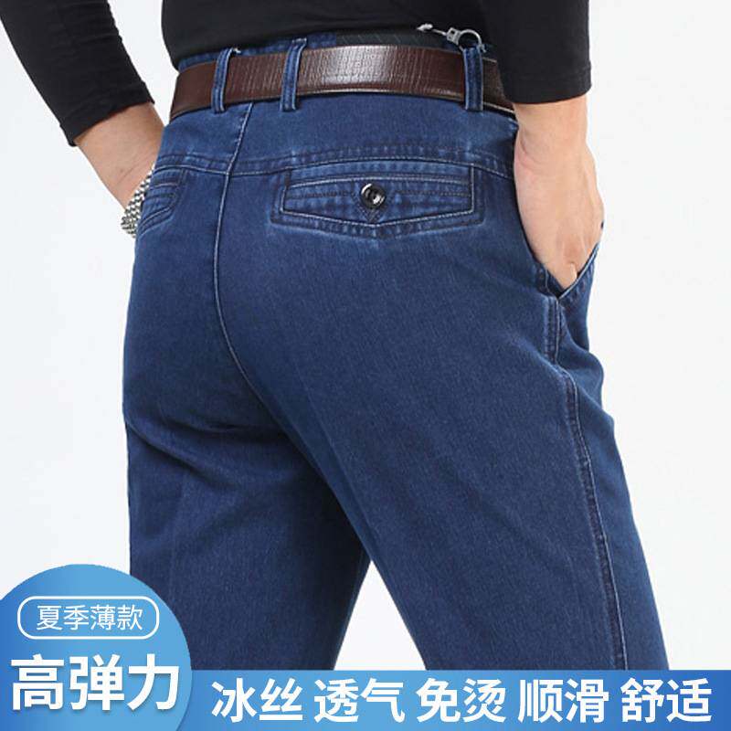 品牌专柜春夏薄款牛仔裤男中老年男士宽松直筒高腰深档高弹力商务