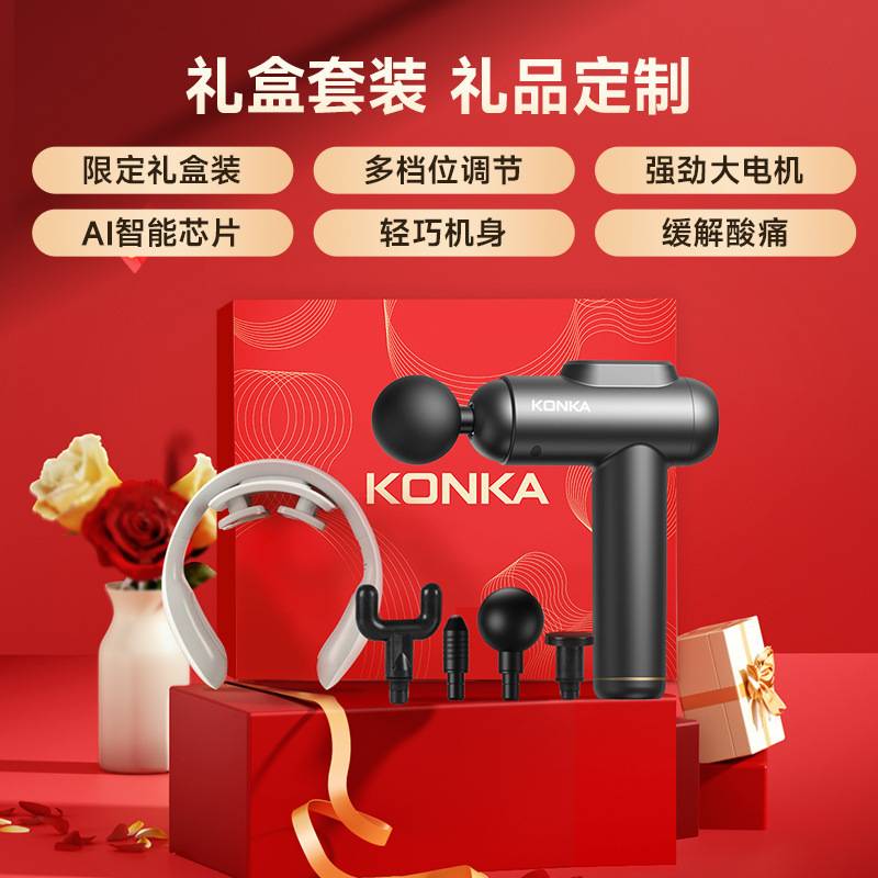 官方正品康佳筋膜枪礼盒套装护颈仪颈椎按摩器商务年会奖品元旦春