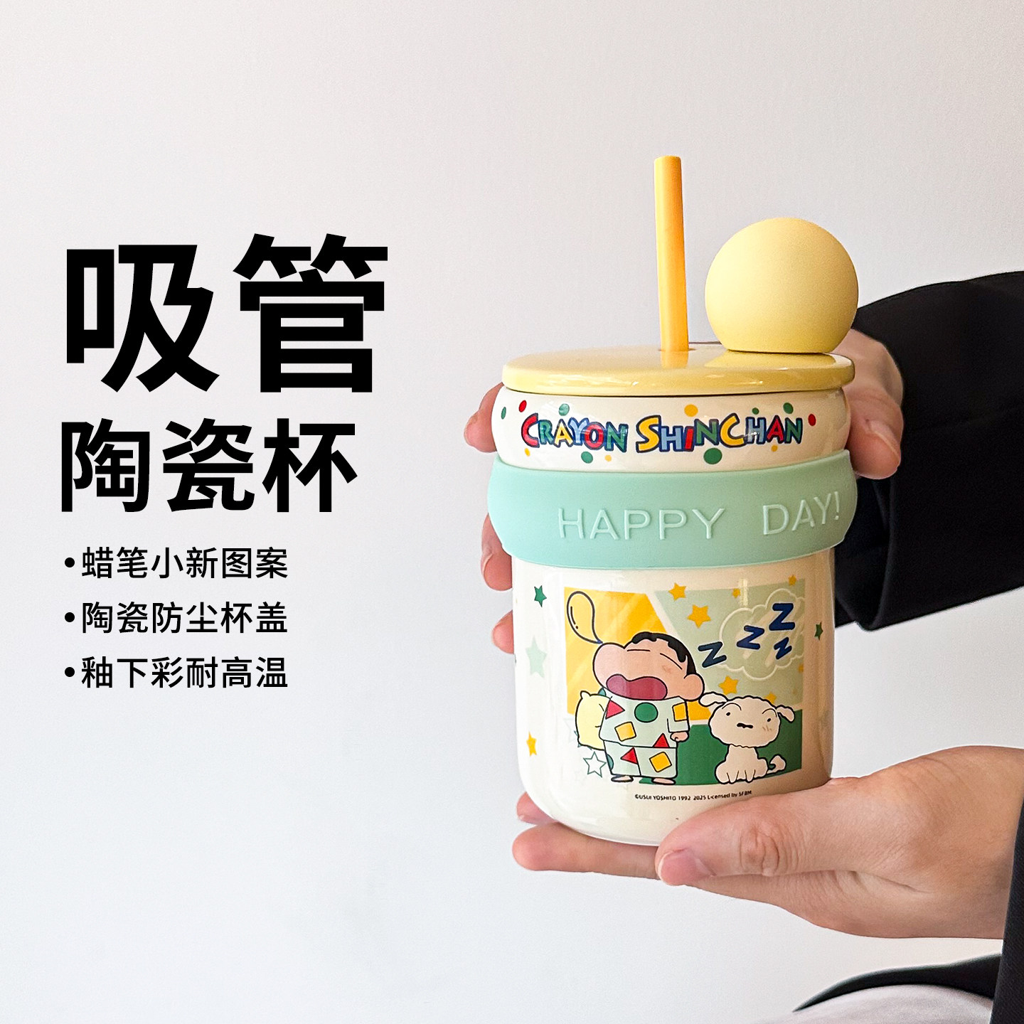 蜡笔小新陶瓷马克杯2025新款吸管咖啡杯情侣款耐高温水杯带盖防尘,餐饮具,马克杯,淘宝优惠券,粉丝福利购,淘宝优惠卷