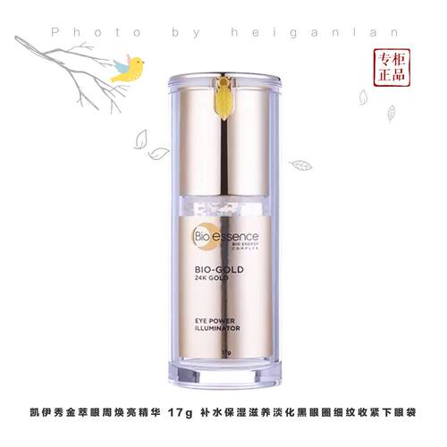 凯伊秀眼霜黄金眼周提升精华金萃眼周焕亮精华眼霜17g克补水