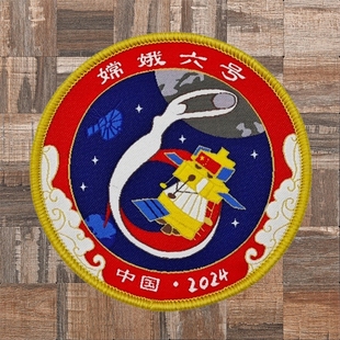 中国航天魔术贴徽章嫦娥六号探测器任务臂章圆形士气章户外背包贴