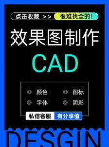 3522269 CAD代画家装室内装修设计工装施工图纸