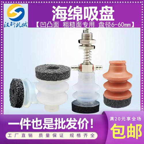 黑色海绵真空吸盘凹凸不平面