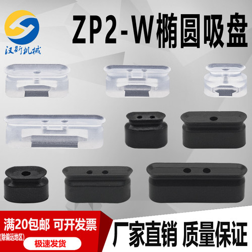 机械手椭圆形真空吸盘ZP2-8020WN