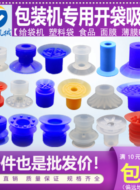 包装机开袋真空吸盘SGP ZP3P薄膜食品PE塑料给袋机强力吸嘴机械手