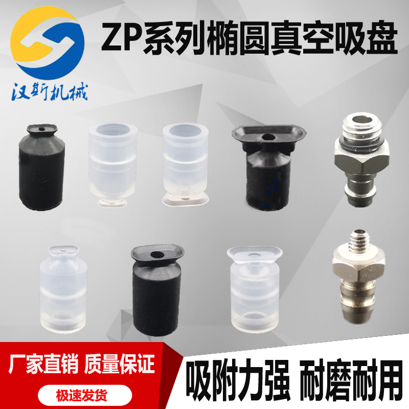 椭圆型吸盘ZP2004U3507U5010US