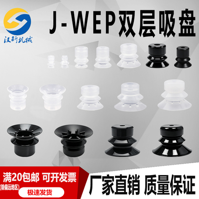J-WEP27-d61015双层真空吸盘