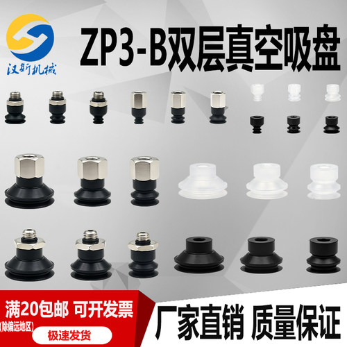 机械手真空吸盘ZP3-101316BS