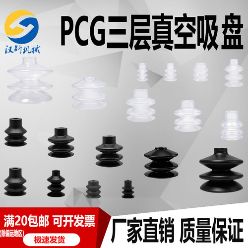 PCG-571015-N机械手三层吸盘