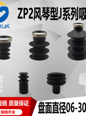 机械手真空吸盘ZP2-06JN ZP2-09J B10J 14J B15J 16J B25JS 吸嘴