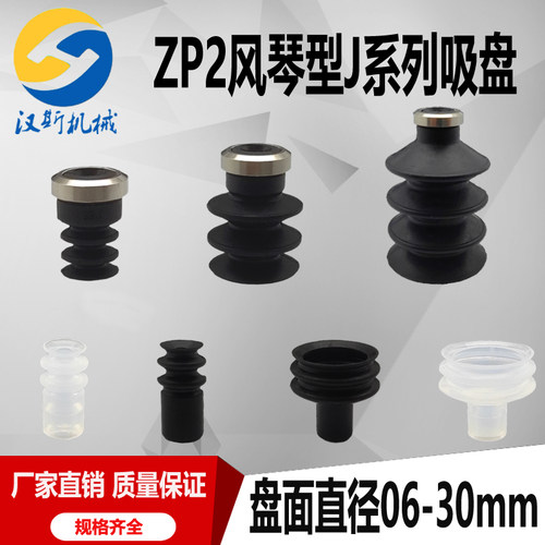 机械手真空吸盘ZP2-06J/09/B10JN