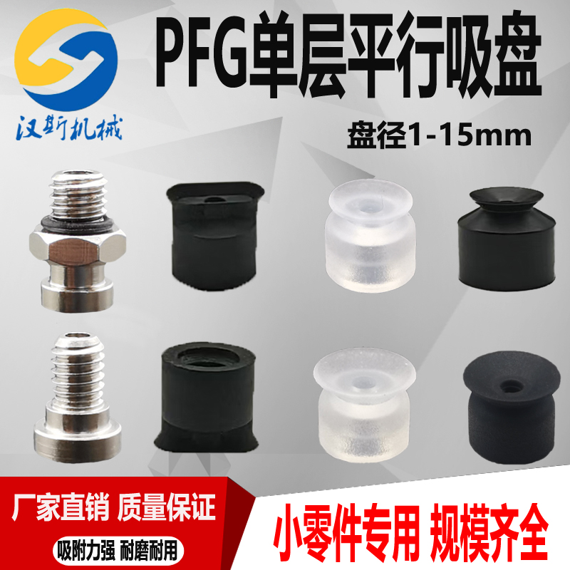 单层迷你吸嘴PF/PA/PFG1.523.5