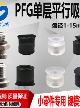 单层迷你小吸嘴PF/PA/PFG-1.5 2 3.5 4 6 8 10 15A防静电真空吸盘