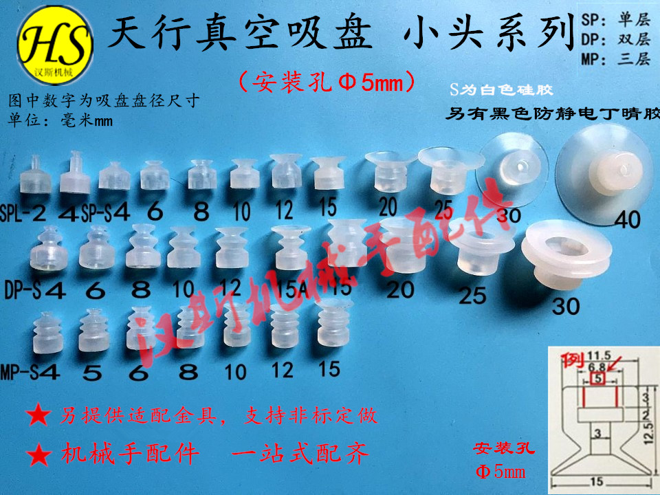 天行小头机械手真空吸盘SP-S6