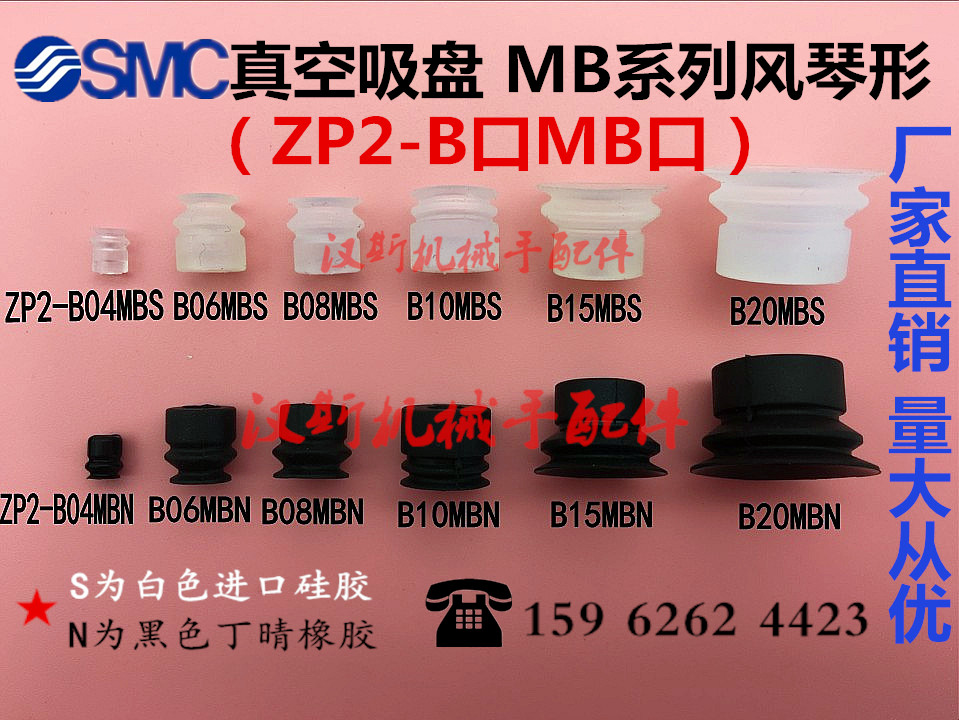 SMC真空吸盘双层工业吸嘴ZP2-B04 6 8 10 15 20MBN/MBS黑白硅橡胶 标准件/零部件/工业耗材 真空吸盘 原图主图