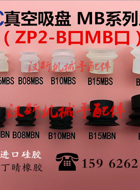 SMC真空吸盘双层工业吸嘴ZP2-B04 6 8 10 15 20MBN/MBS黑白硅橡胶