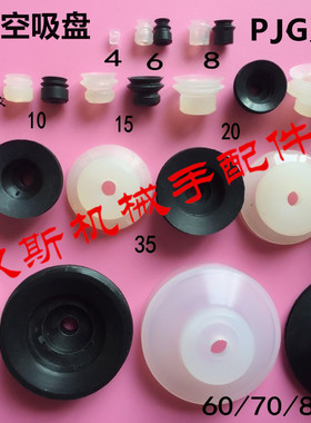 妙德真空吸盘 工业吸嘴 双层 PJG-/4/10/20/35/50/80 气动 机械手