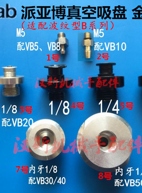 piab派亚博 VTEC真空吸盘 SOLVAC连接器M5 G1/8 PF1/4 G3/8金具头