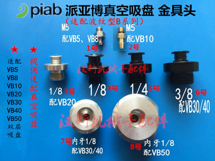 piab派亚博 VTEC真空吸盘 SOLVAC连接器M5 G1/8 PF1/4 G3/8金具头