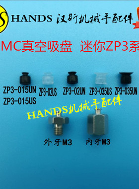 SMC真空吸盘防静电微小吸嘴ZP3-015 02US 035UN ZP3-T02UGS-A3 B3