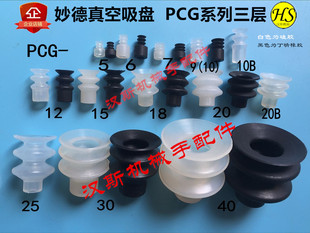 妙德真空吸盘PCG 90三层工业机械手吸嘴