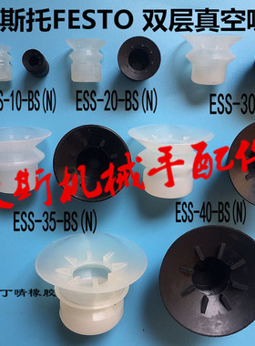 费斯托FESTO真空吸盘 双层气动工业吸嘴ESS-20-BS 30/40-BN机械手