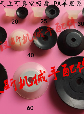 气立可单层工业吸嘴气动真空吸盘PA-20/30/35/40/50/80/120机械手
