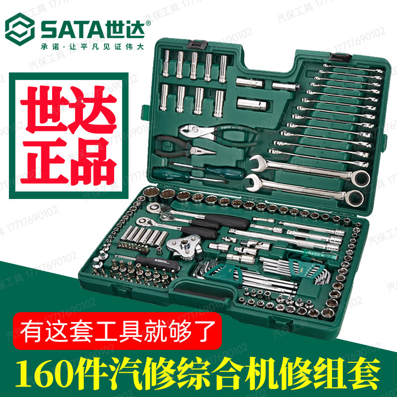 世达套装工具09941小飞160件图片