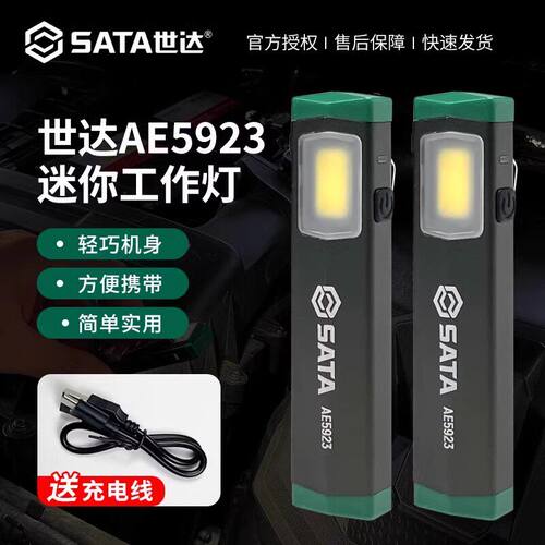 世达工作灯磁吸便捷工具灯