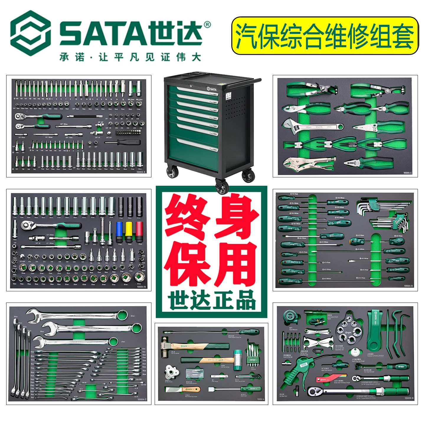 世达汽修工具车套装全套368件套通用汽车组套09932工具箱09931