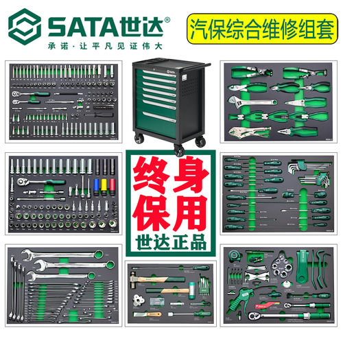 世达汽修工具车套装全套09931