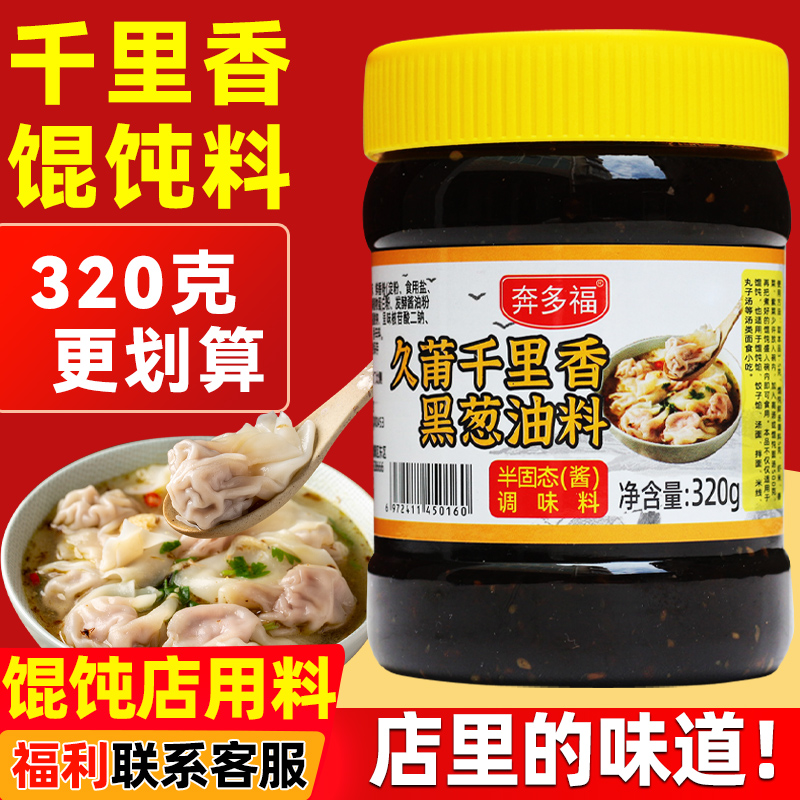 千里香馄饨汤调料黑葱油小混沌汤料商用福建云吞调料包家用调味料