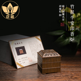庆松堂苏工铜炉名家胡庆松制复古紫铜竹报平安印香炉礼佛收藏