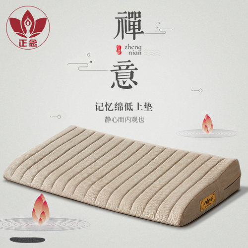 正念记忆绵低小个子禅修垫