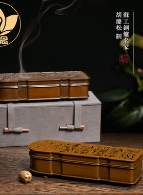 庆松堂苏工铜炉名家胡庆松制琴形印香炉仿古紫铜沉香熏香