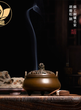 庆松堂苏工铜炉名家胡庆松制三足冲耳熏炉复古紫铜炉盘香熏香