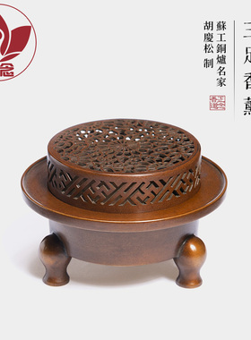 庆松堂苏工铜炉名家胡庆松制三足香薰纯铜复古草帽炉摆件室内熏香