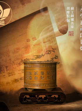 庆松堂铜炉苏工名家作品古法铸造