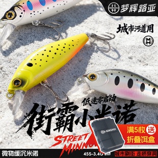 梦辉街霸慢收米诺3.4克城市河道钓小翘嘴青稍微物沉水米诺路亚饵