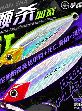 梦辉宽体版颤杀铁板颤杀GT飘落远投铁板钓翘嘴鳡鱼鳜鱼铁板路亚饵