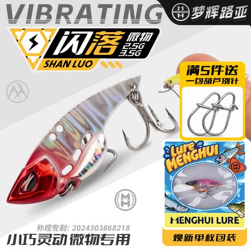 梦辉闪落MINI微物vib铅包铜