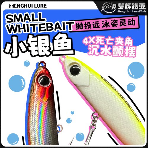 梦辉小银鱼微物沉水铅笔