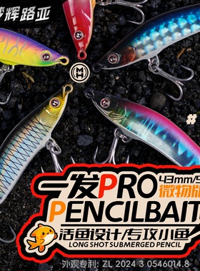 梦辉微物一发PRO专攻小翘嘴青稍海鲈